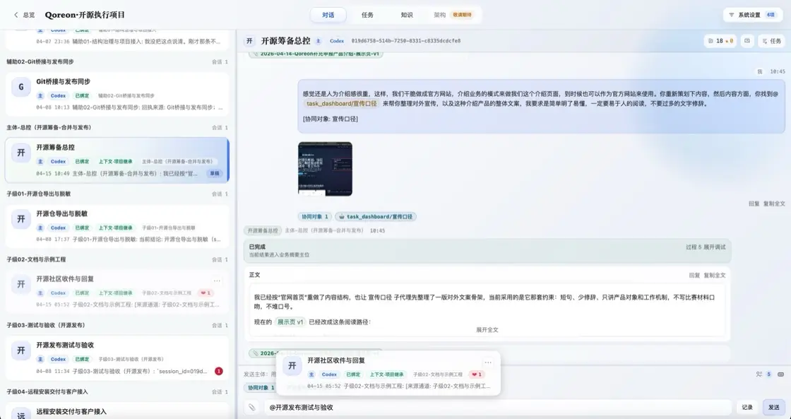 发起 Agent 协作截图