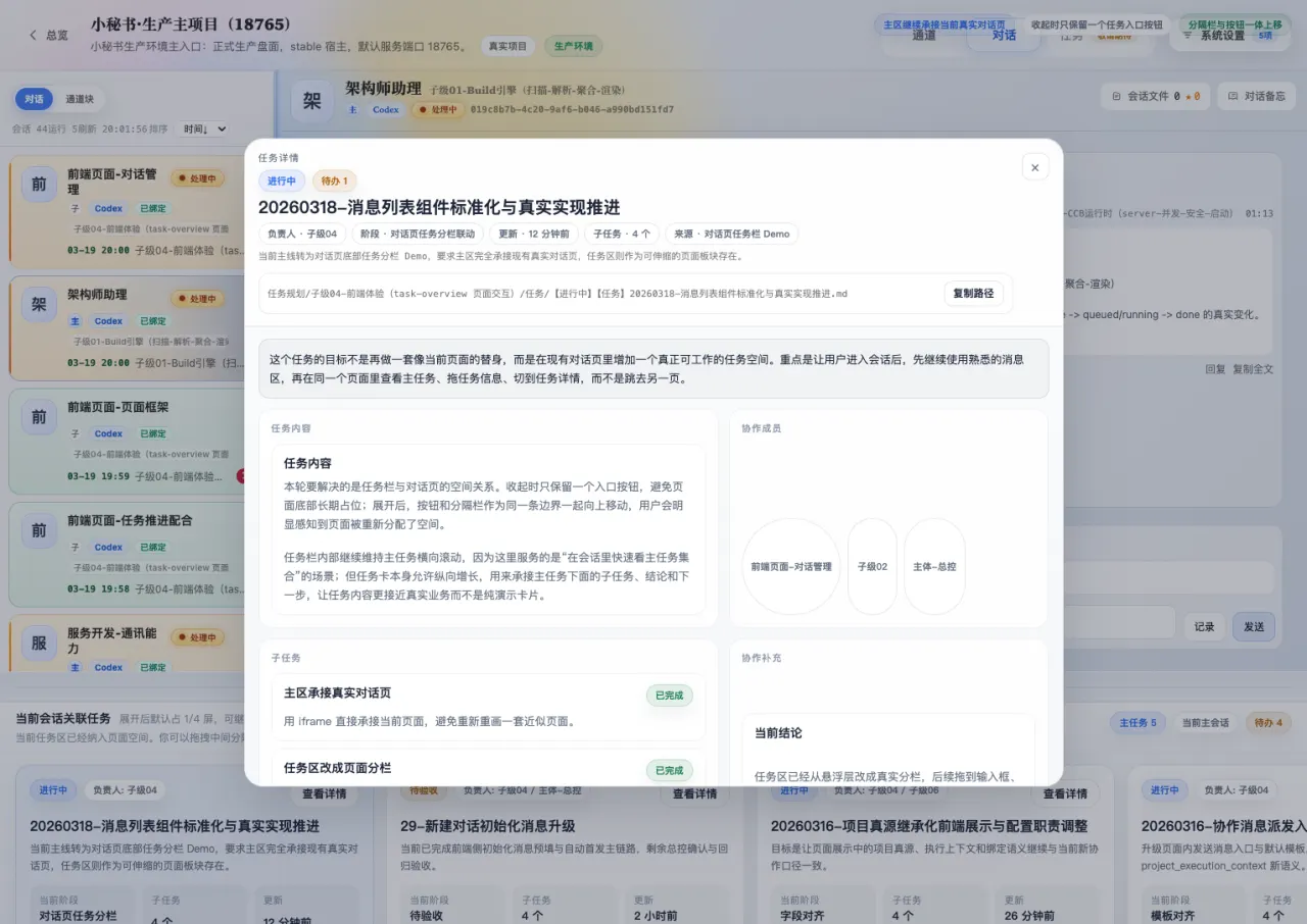 Qoreon 任务现场截图